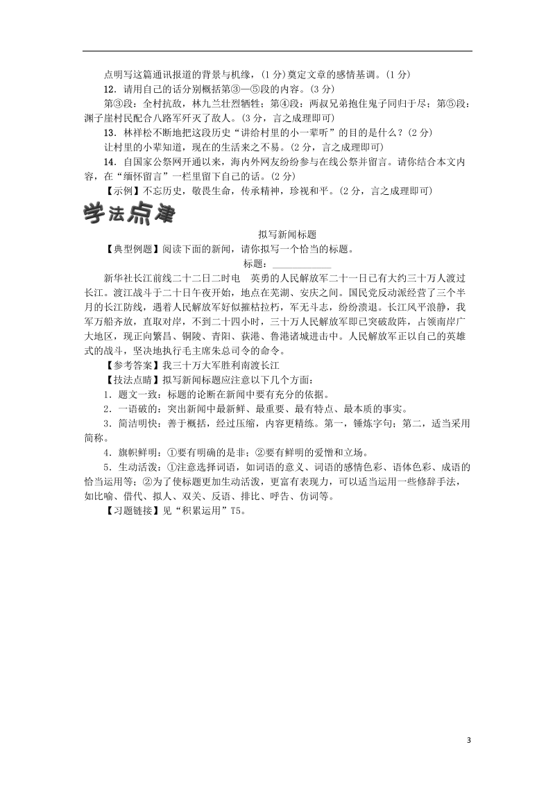 河北省2017_2018学年八年级语文上册第一单元1消息二则练习新人教版.doc_第3页