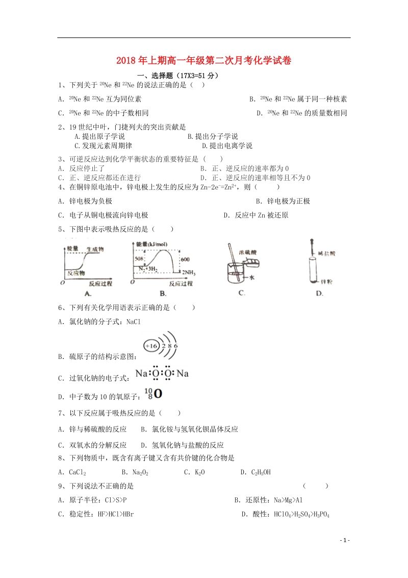 湖南省茶陵县三中2017_2018学年高一化学下学期第二次月考试题.doc_第1页