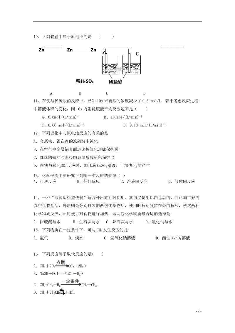 湖南省茶陵县三中2017_2018学年高一化学下学期第二次月考试题.doc_第2页