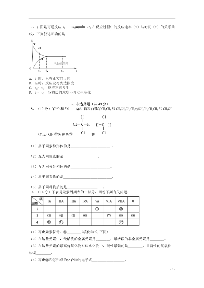 湖南省茶陵县三中2017_2018学年高一化学下学期第二次月考试题.doc_第3页