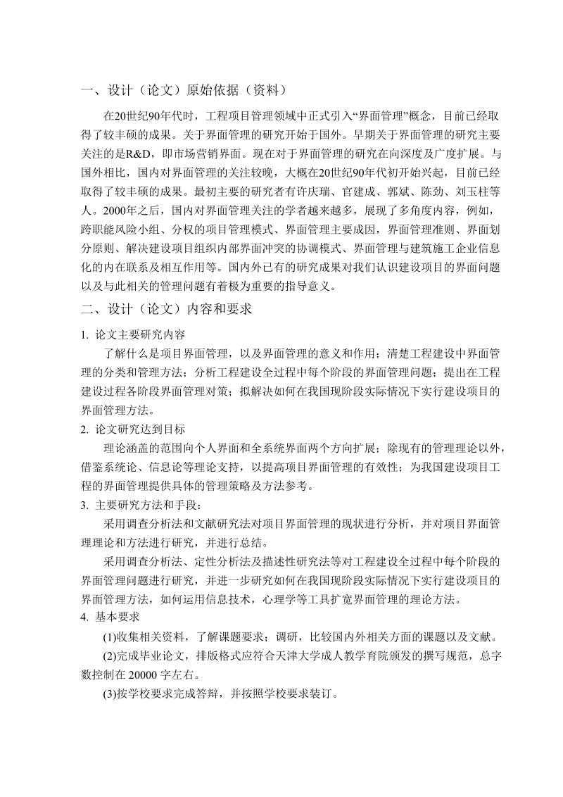 工程建设项目界面管理研究毕业论文 郭振邦.doc_第2页