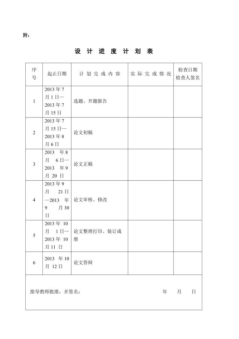 工程建设项目界面管理研究毕业论文 郭振邦.doc_第3页