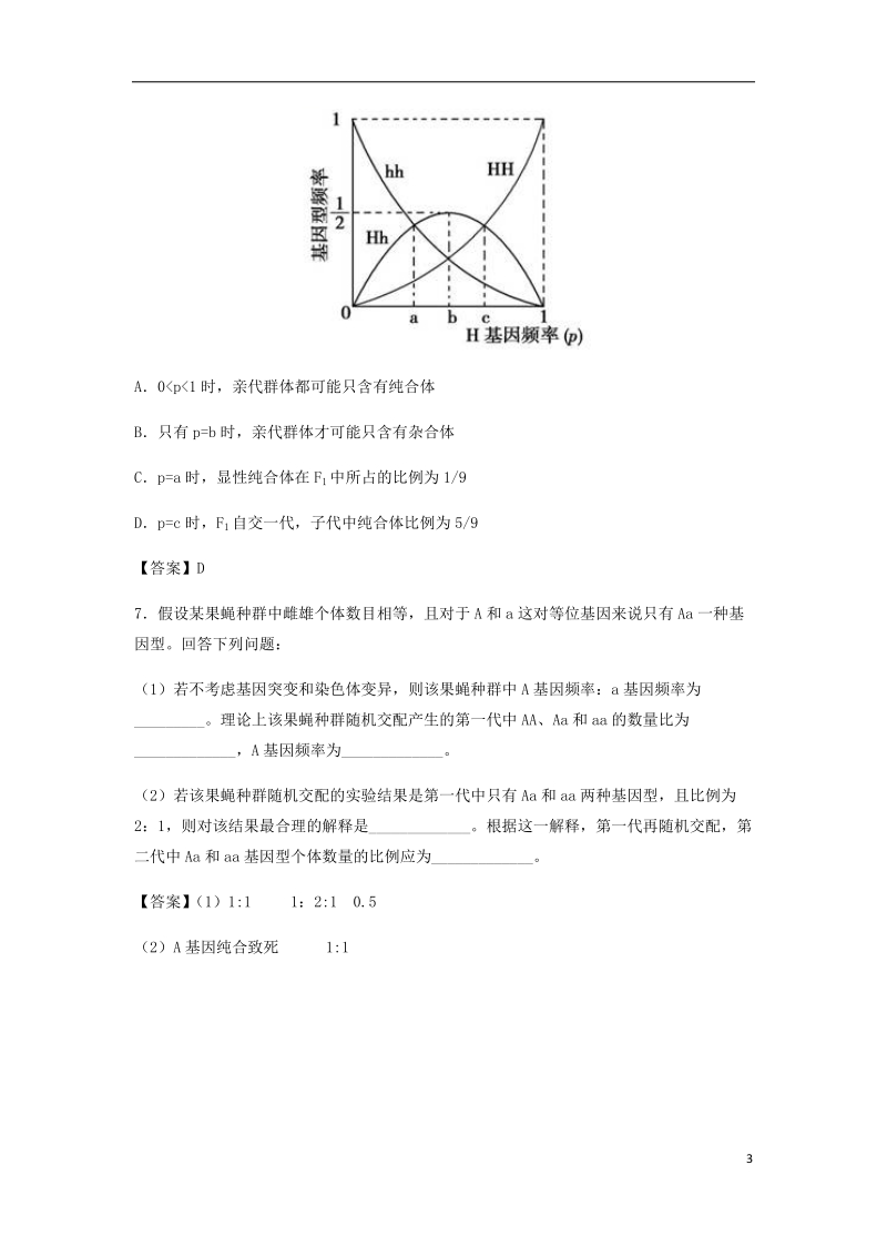 （全国通用）2018年高考生物总复习《现代生物进化理论》专题演练（一）.doc_第3页