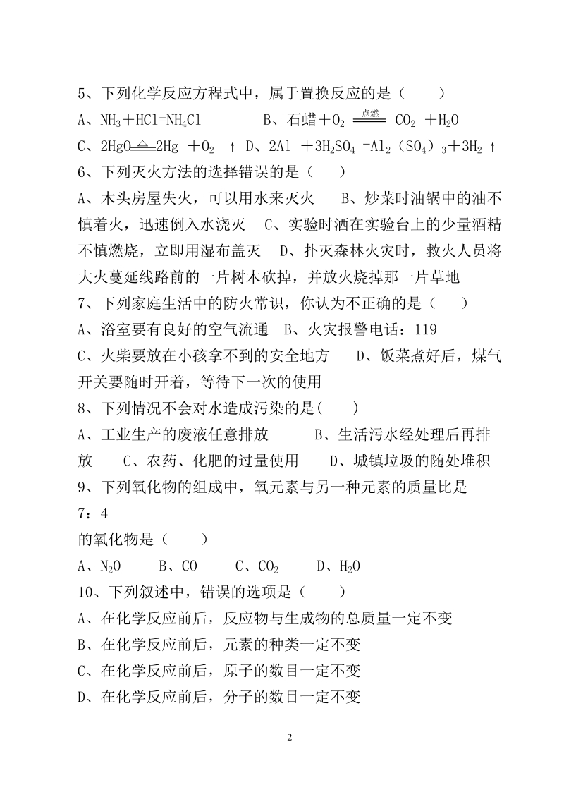 2005—2006学年第二学期九年级化学期中质量检查.doc_第2页