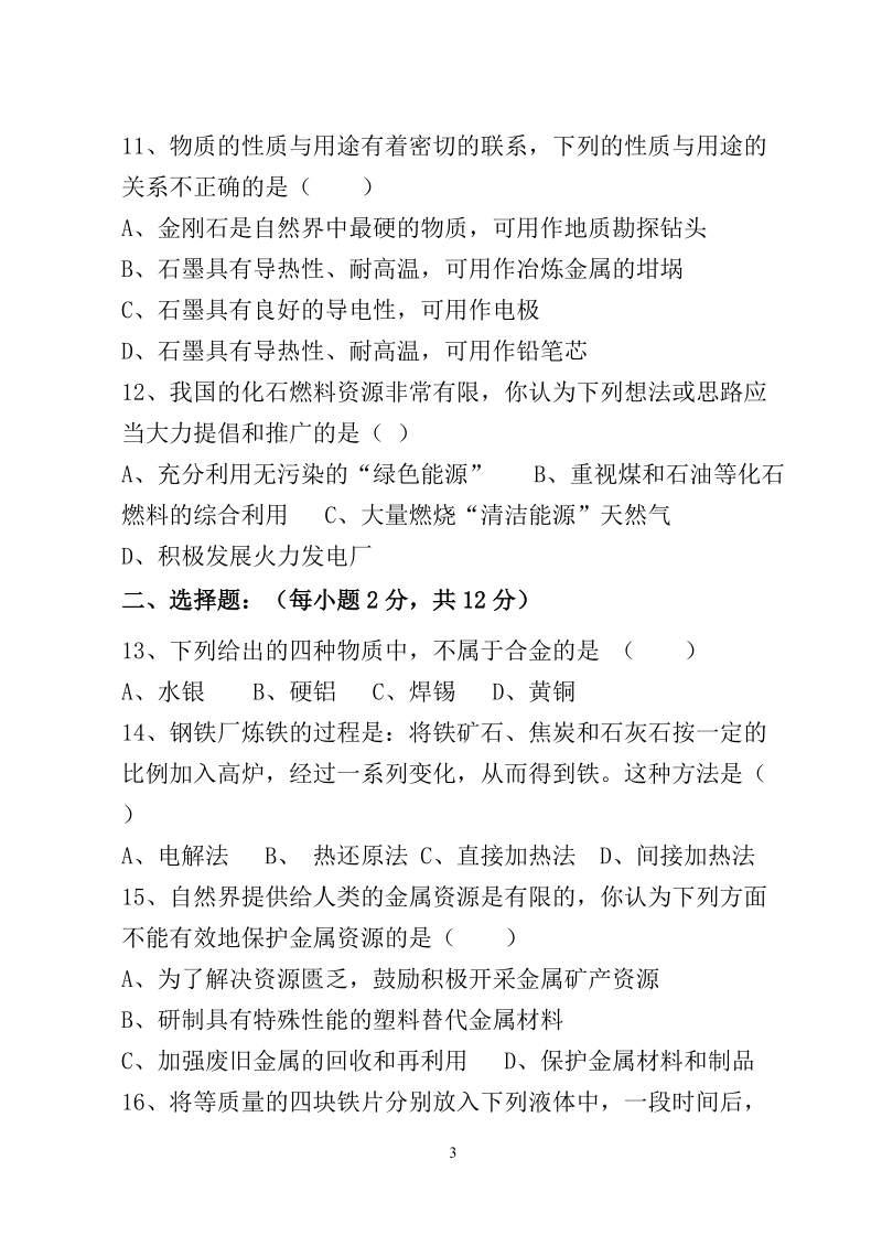 2005—2006学年第二学期九年级化学期中质量检查.doc_第3页