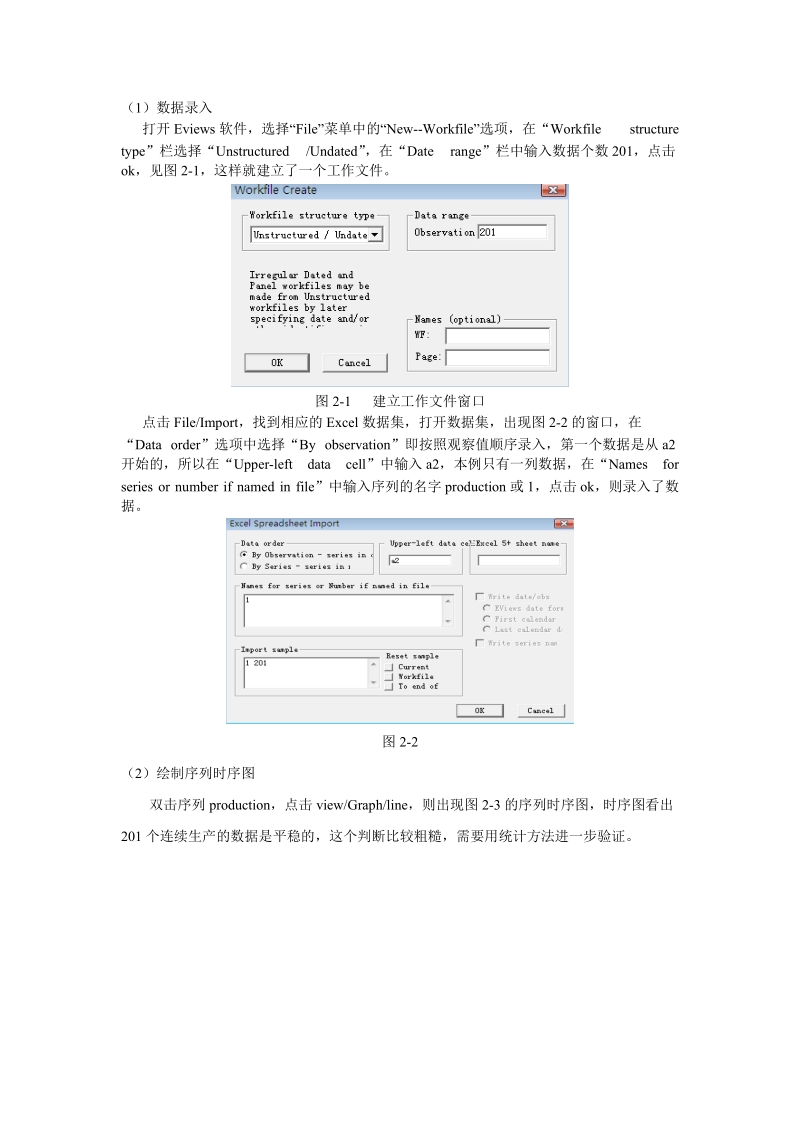 arma模型建模与预测案例分析.doc_第2页