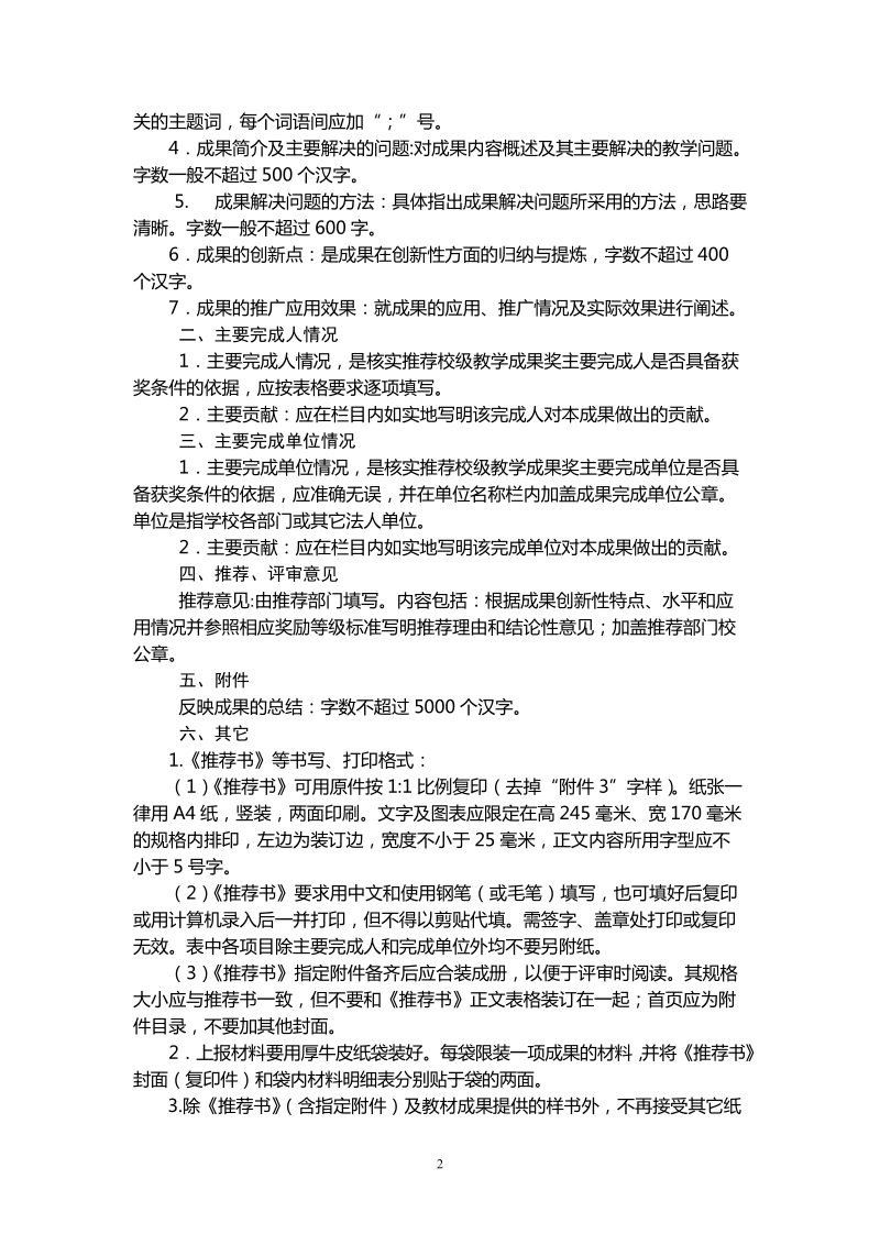 河南牧业经济学院校级教学成果奖推荐书.doc_第2页