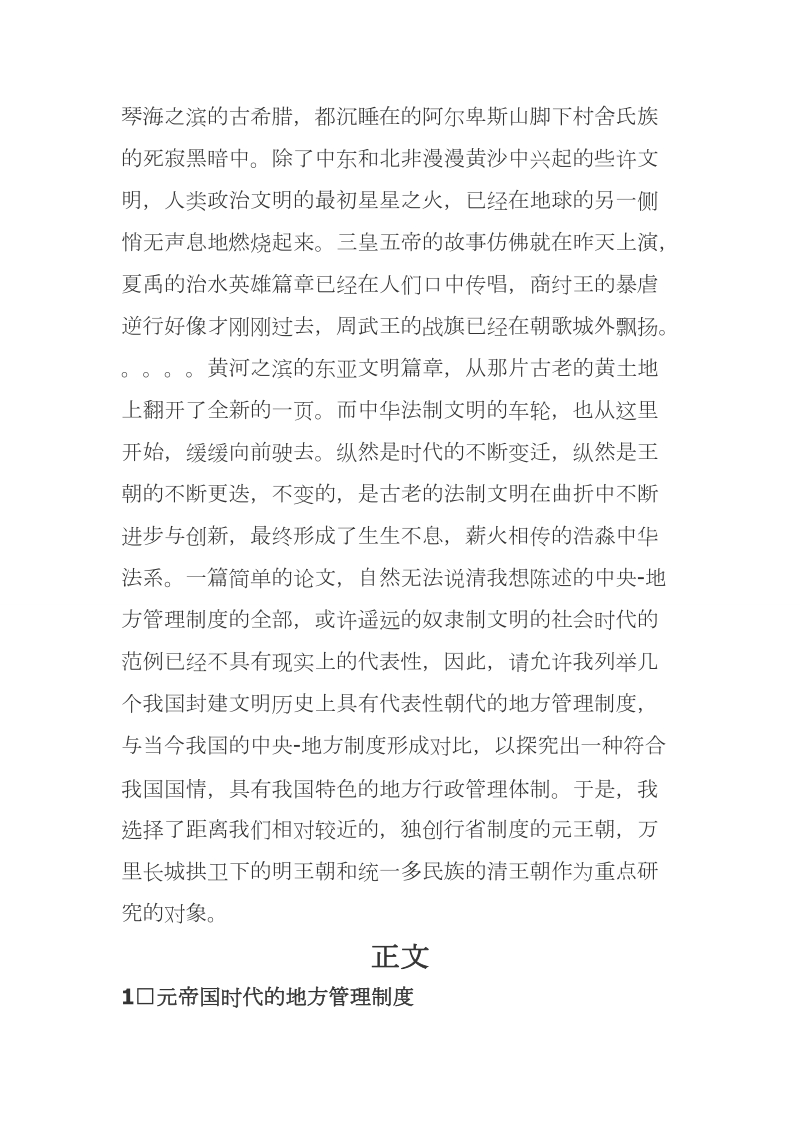 我国古今地方管理制度的比较研究论文 16页.doc_第2页