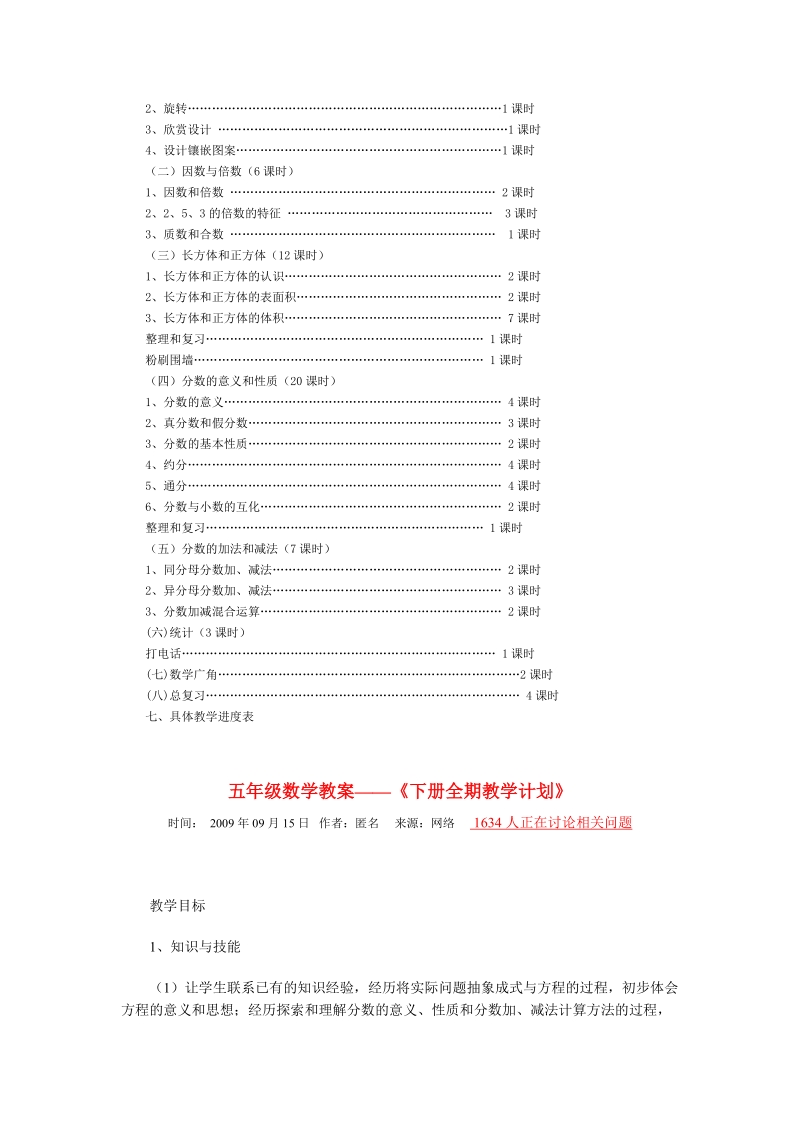 tz人教版五年级下册数学教学计划.doc_第3页