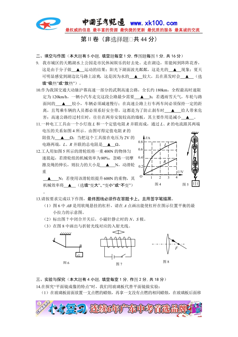 2010年湖北省荆门市中招物理试题及答案(word版含答案).doc_第3页