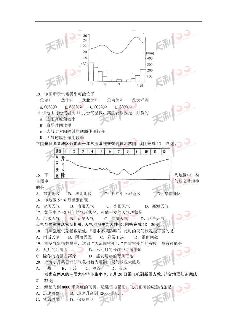 2007年地理高考模拟a卷（全国卷）.doc_第3页