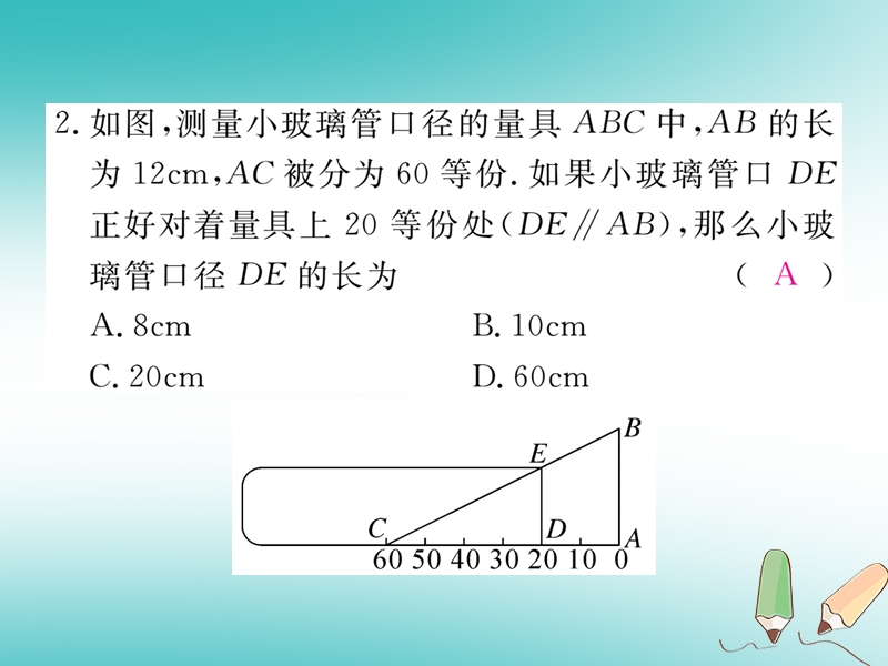 河南专版2018秋九年级数学上册第四章图形的相似4.6利用相似三角形测高习题讲评课件新版北师大版.ppt_第3页