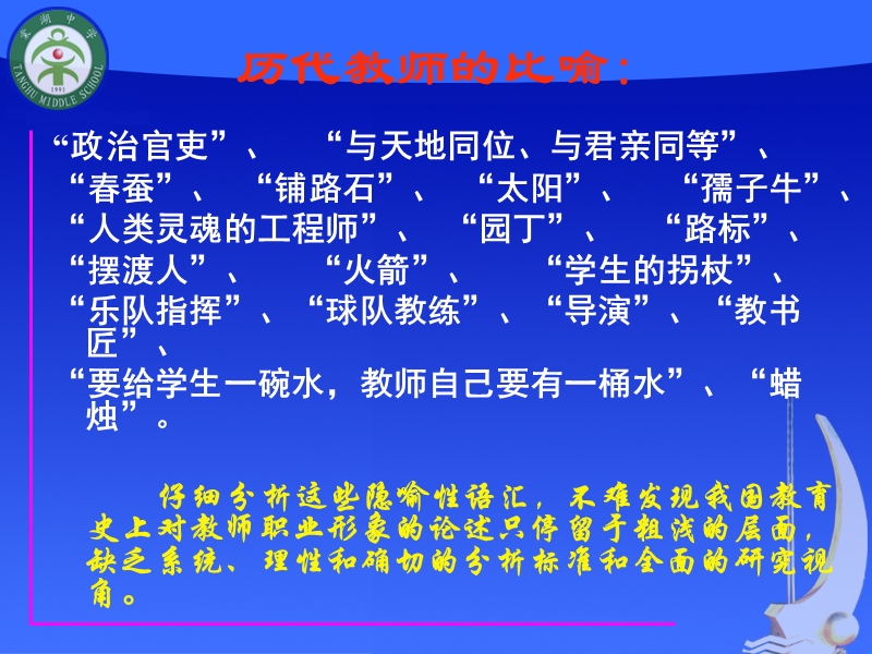 教师角色的新认识-518601.ppt_第2页