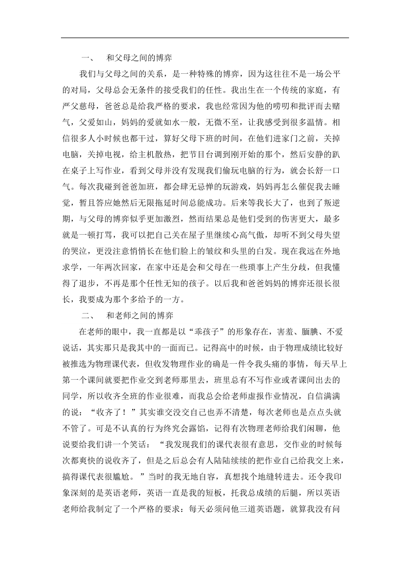 生活中的博弈论文 张朝阳.docx_第3页