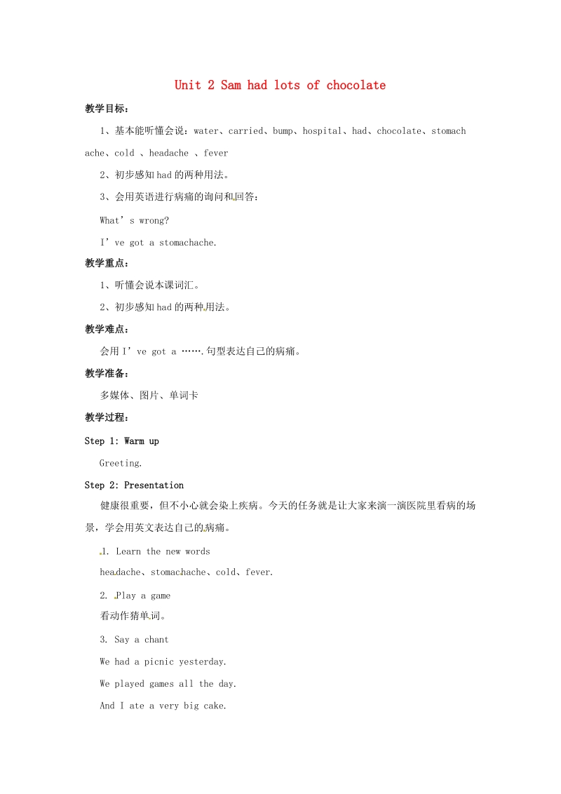 四年级英语下册module10unit2samhadlotsofchocolates教案4外研版三起.doc_第1页