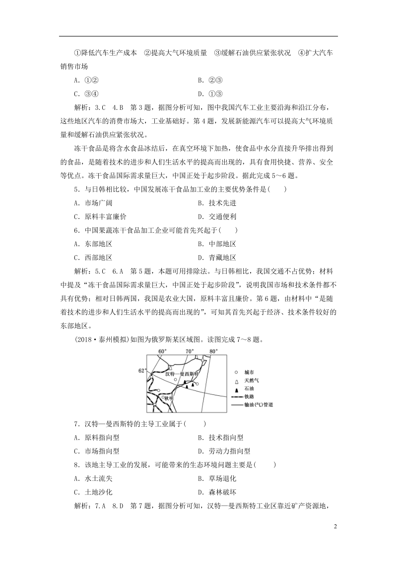 江苏专版2019版高考地理大一轮复习第二部分第三单元产业活动与地理环境课时跟踪检测二十六工业的区位选择.doc_第2页