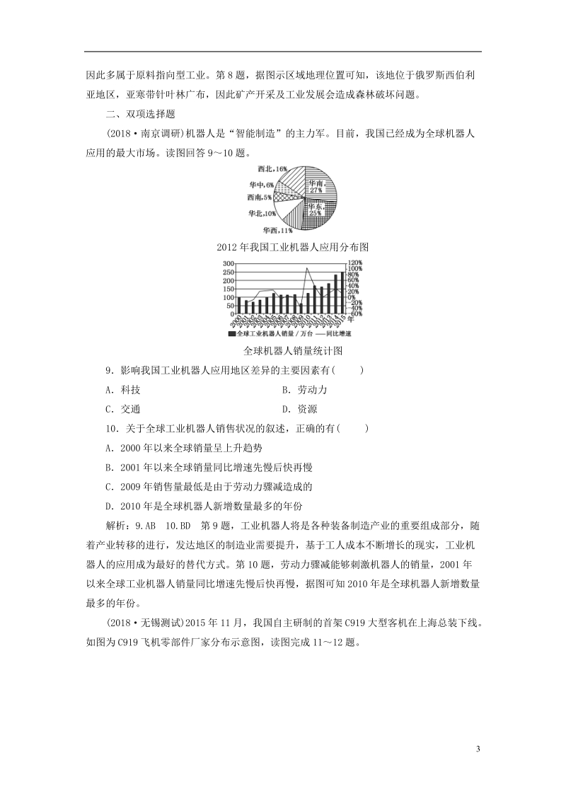 江苏专版2019版高考地理大一轮复习第二部分第三单元产业活动与地理环境课时跟踪检测二十六工业的区位选择.doc_第3页