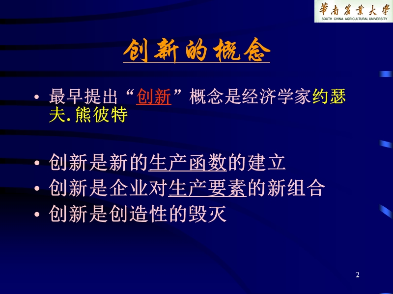 生物技术在动物营养和饲料工业中的应用 冯定远华南农业大学动物科技学院.ppt_第2页