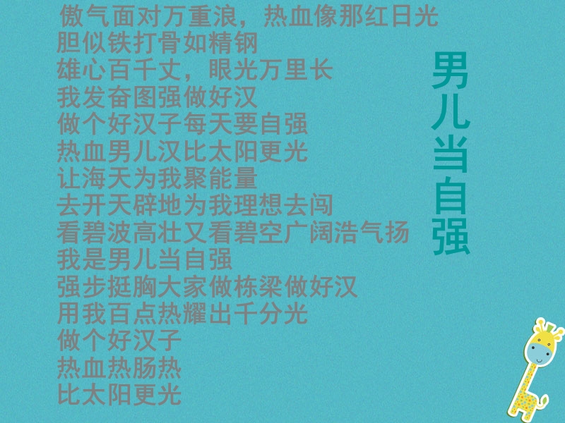 山东省六年级道德与法治上册 第三单元 生活告诉自己“我能行”第6课 人生自强少年始 第3框 走自强之路课件 鲁人版五四制.ppt_第1页