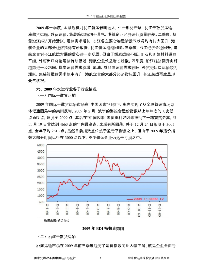 2010年航运行业风险分析报告.doc_第3页