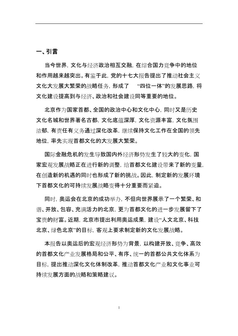 2007年度北京市宣传文化系统优秀调研报告推荐表.doc_第2页