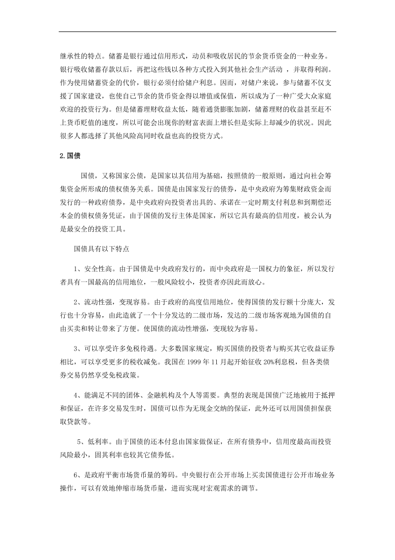 个人投资理财结课论文 p7.docx_第3页