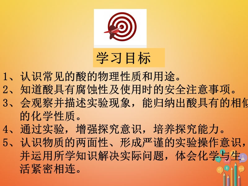 山东省临朐县沂山风景区九年级化学下册 10 课题1 常见的酸和碱课件2 （新版）新人教版.ppt_第3页