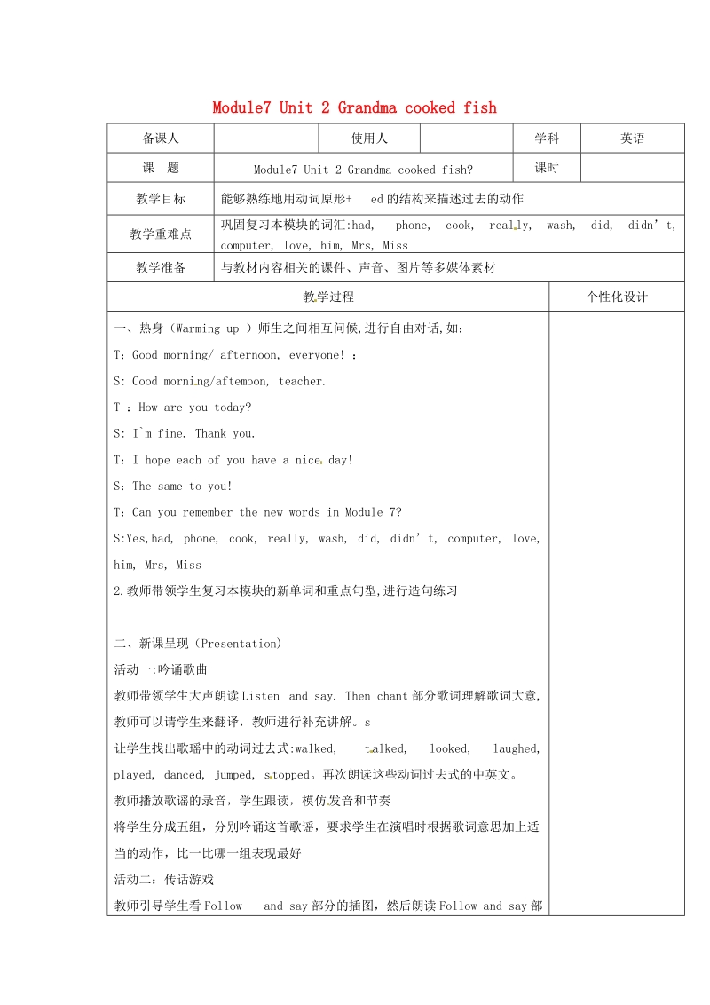 四年级英语下册module7unit2grandmacookedfish教案4外研版三起.doc_第1页