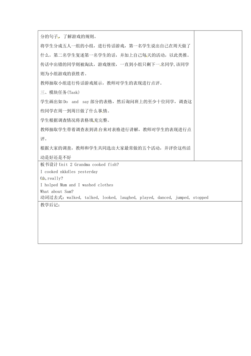 四年级英语下册module7unit2grandmacookedfish教案4外研版三起.doc_第2页