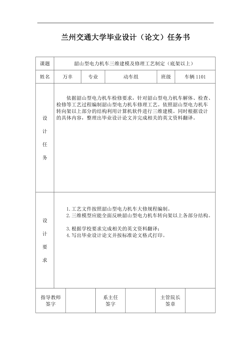 动车组车体（带司机室）的三维建模及强度分析-毕业设计(论文)任务书 聂晓茹.doc_第3页