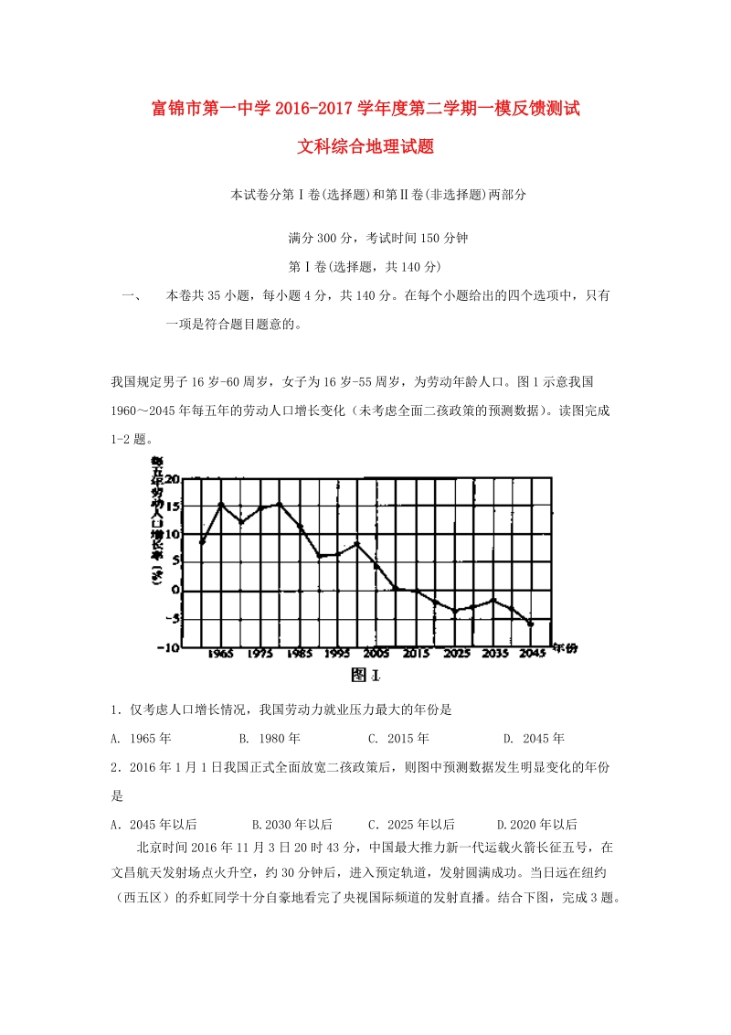 黑龙江省富锦第一中学2017届高三地理一模反馈测试试题.doc_第1页