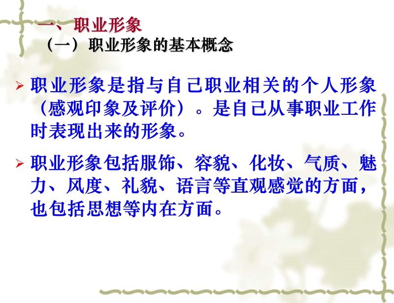 商务礼仪讲义.ppt_第3页