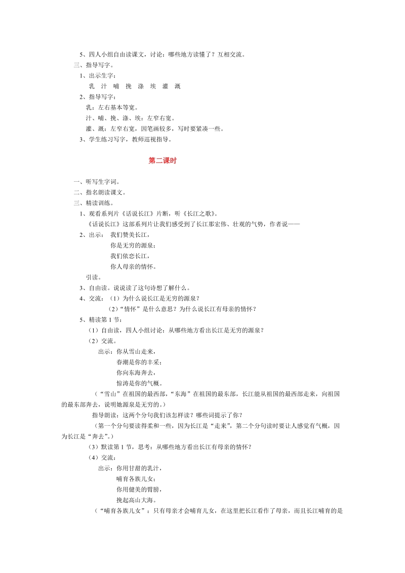 1长江之歌.doc_第2页