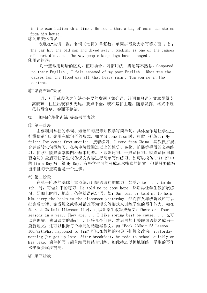 “加强阶段化训练 提高初中英语书面表达能力”结题报告.doc_第2页