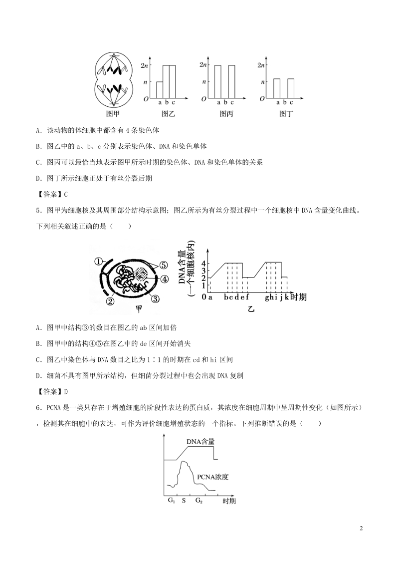 （全国通用）2018年高考生物总复习《细胞增殖》专题演练（三）.doc_第2页