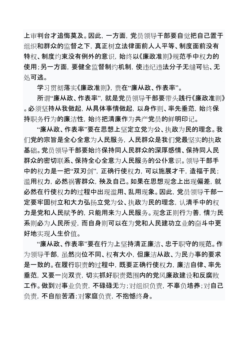 党员干部廉洁从政发言稿.doc_第2页