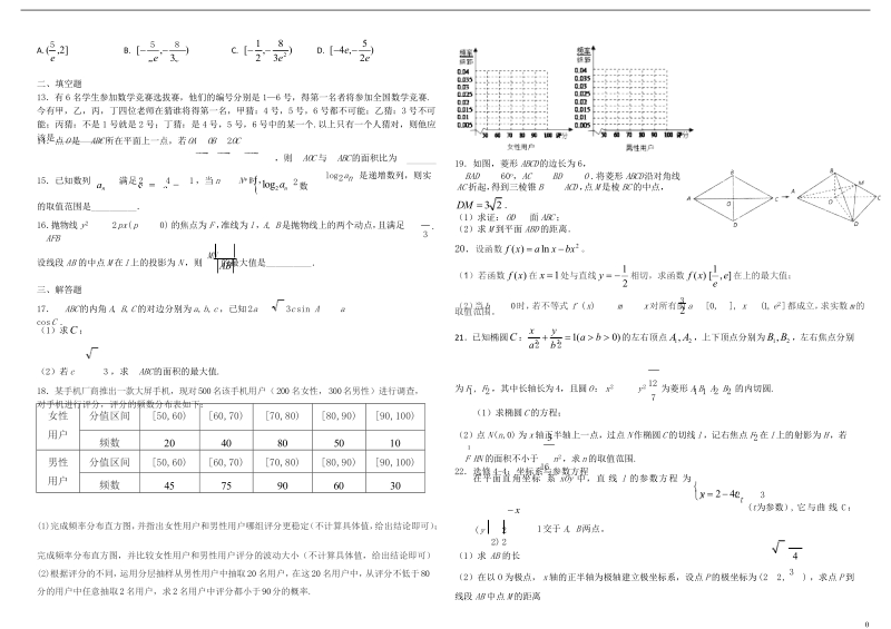 黑龙江省大庆实验中学2018届高三数学得分训练试题二文.doc_第3页