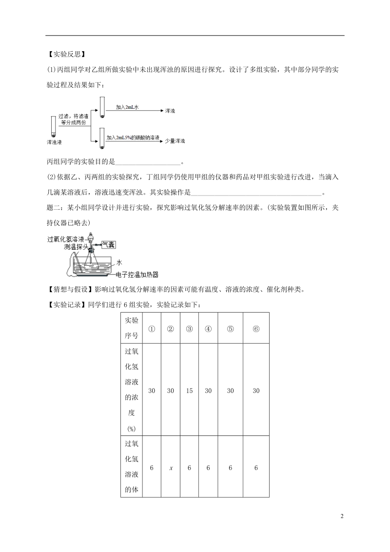 江苏省盐城市大丰区小海镇2017届中考化学复习 第33讲 化学实验探究练习1.doc_第2页