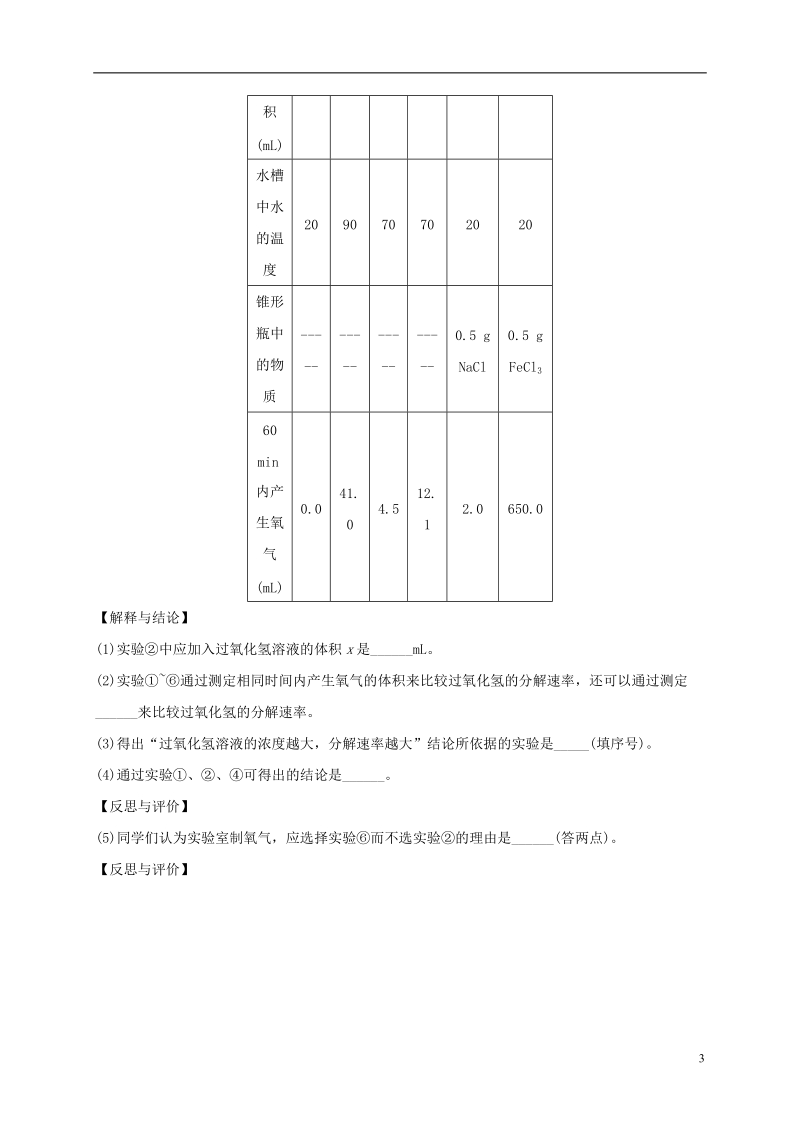 江苏省盐城市大丰区小海镇2017届中考化学复习 第33讲 化学实验探究练习1.doc_第3页