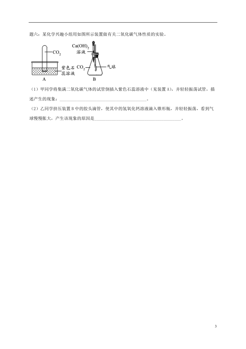 江苏省盐城市大丰区小海镇2017届中考化学复习 第44讲 身边的物质—空气、氧气、二氧化碳练习.doc_第3页