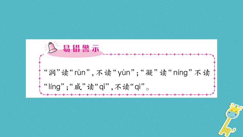 （毕节专版）2018九年级语文上册 第1单元 5 我看习题课件 新人教版.ppt_第3页