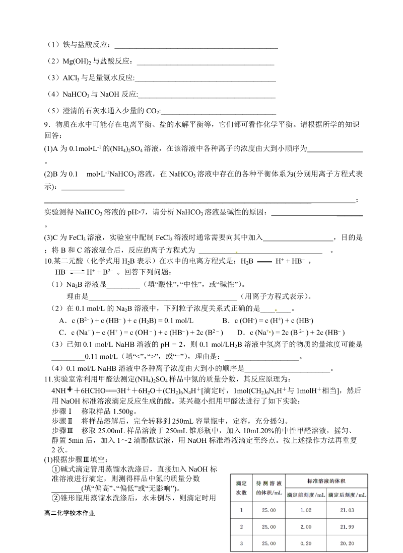 2013高二下学期化学校本作业（五）.doc_第2页