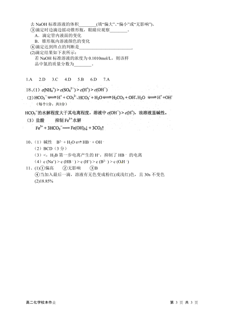 2013高二下学期化学校本作业（五）.doc_第3页