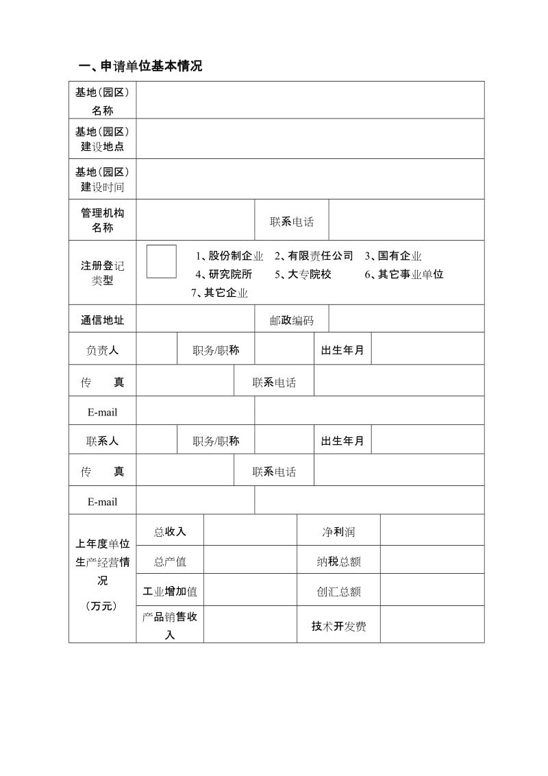 汉中市科技扶贫攻坚示范.doc_第2页