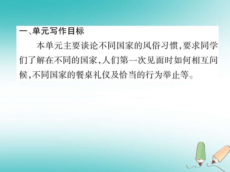 安徽专版2018年秋九年级英语全册unit10you'resupposedtoshakehands同步作文指导习题课件新版人教新目标版.ppt_第2页