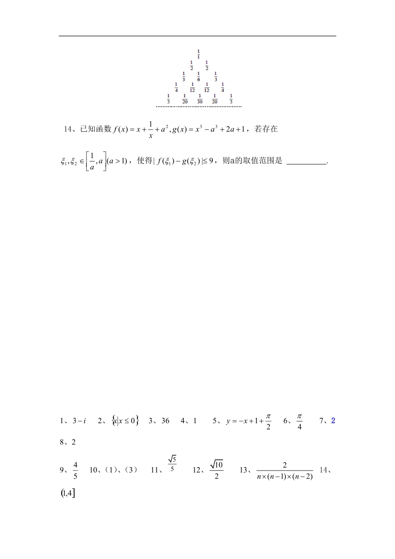 2012届高考数学第二轮填空题专项训练44.doc_第3页