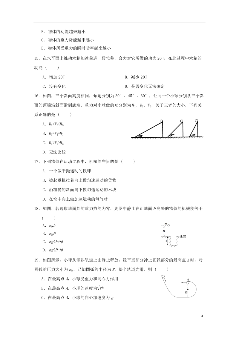 湖南省郴州一中2017_2018学年高一物理下学期期中试题.doc_第3页