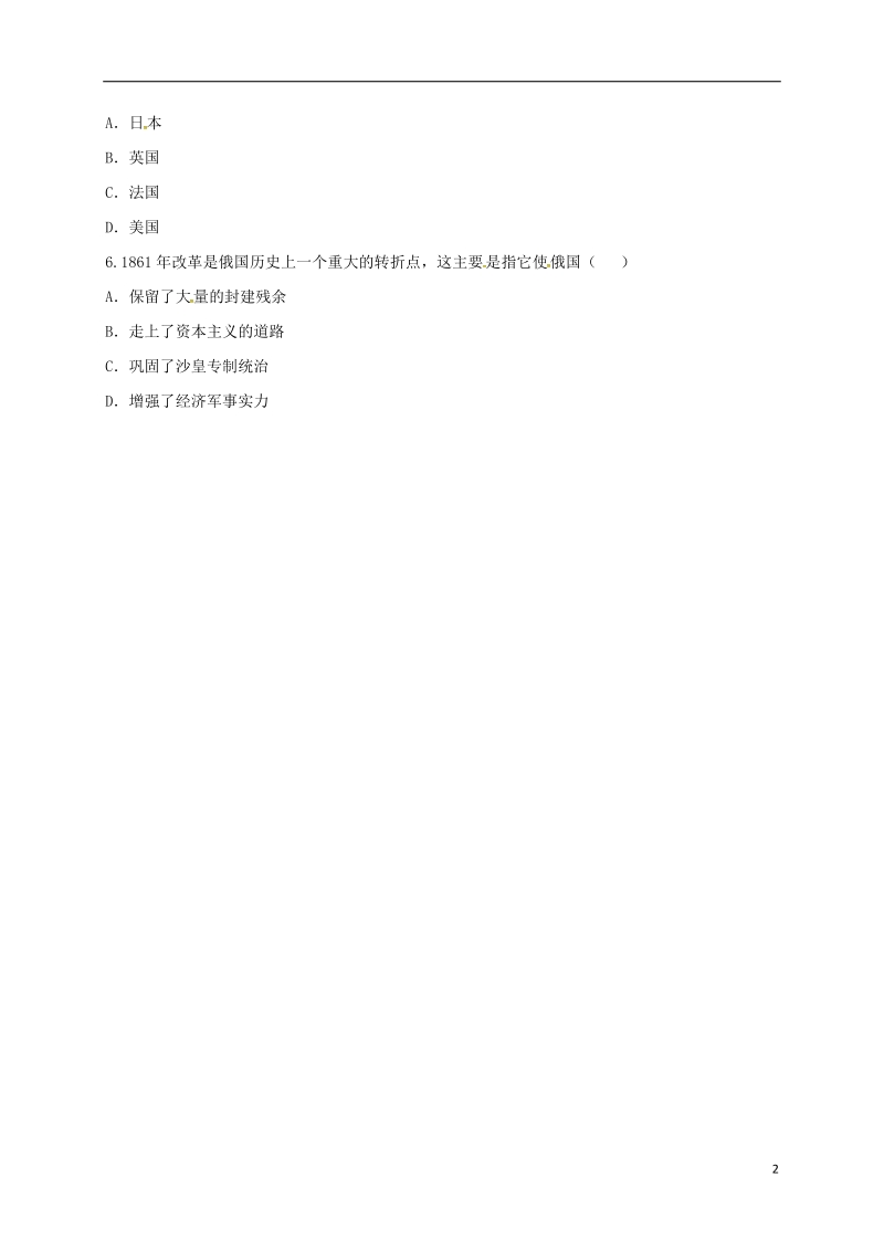 河南省商丘市永城市龙岗镇九年级历史上册第六单元无产阶级的斗争与资产阶级统治的加强19俄国日本的历史转折重难点易错点无答案新人教版.doc_第2页