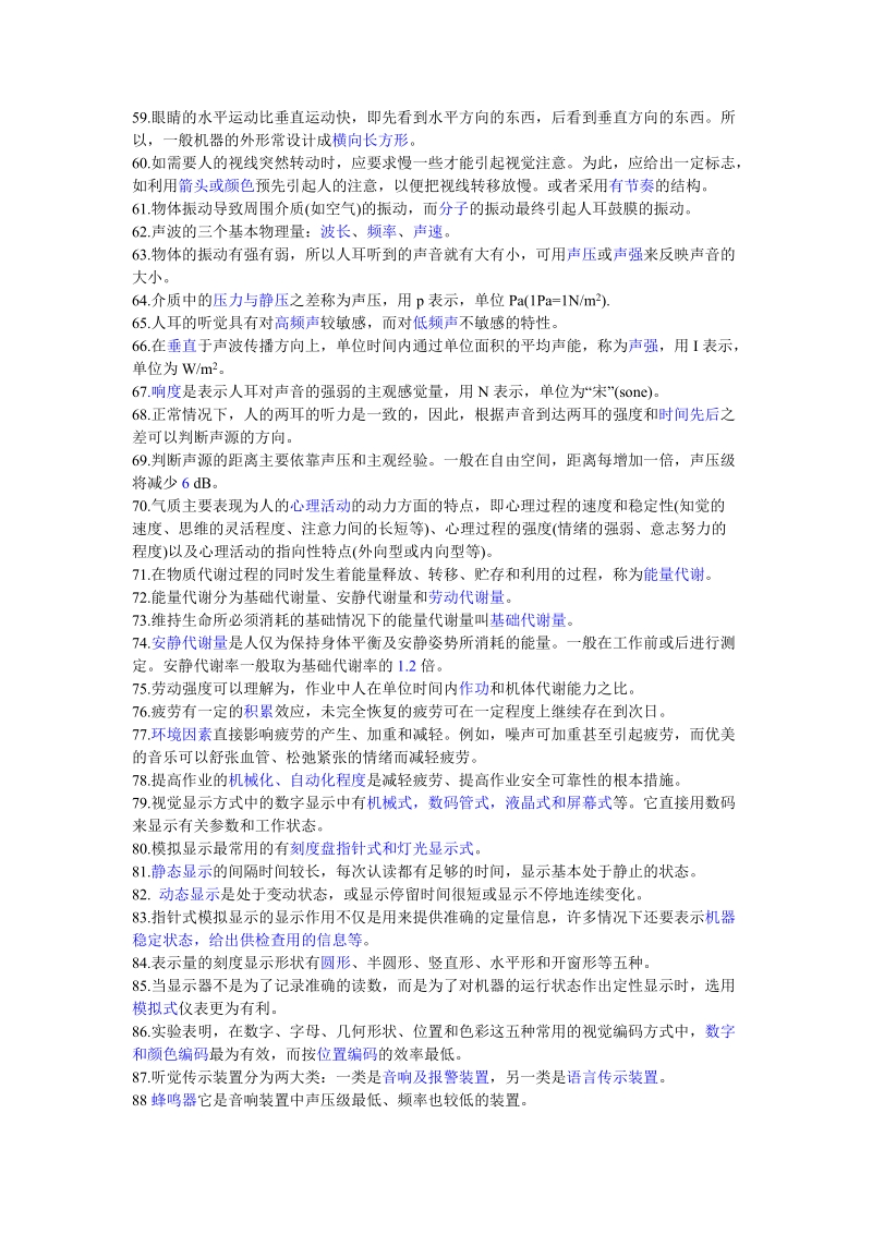 安全人机工程习题答案.doc_第3页