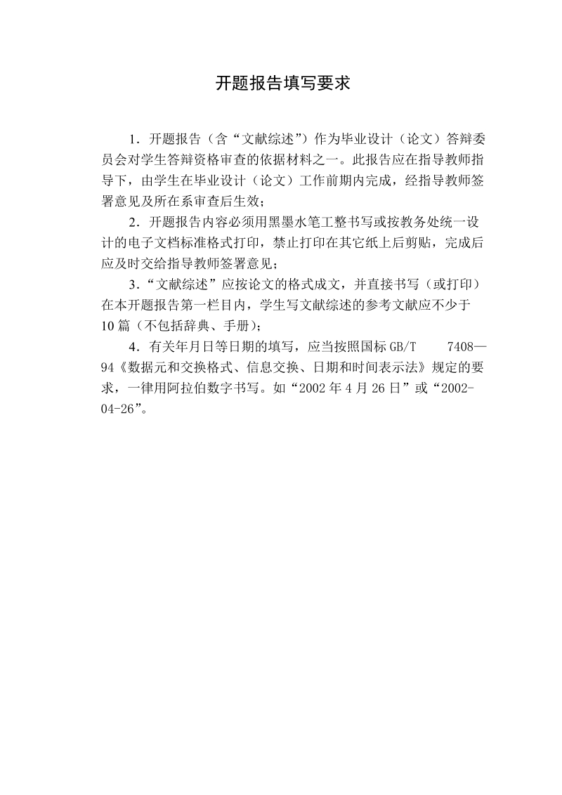 济南市振华金工车间钢筋混凝土结构单层工业厂房设计  蒋敬飞 .doc_第2页